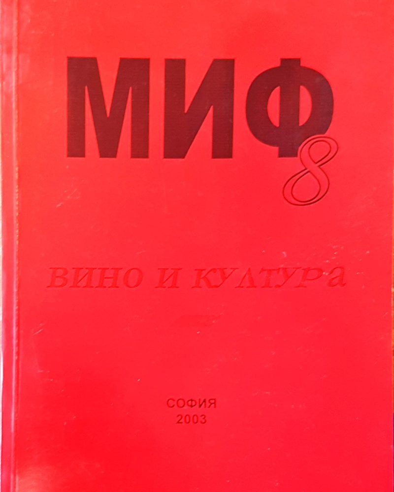 МИФ 8