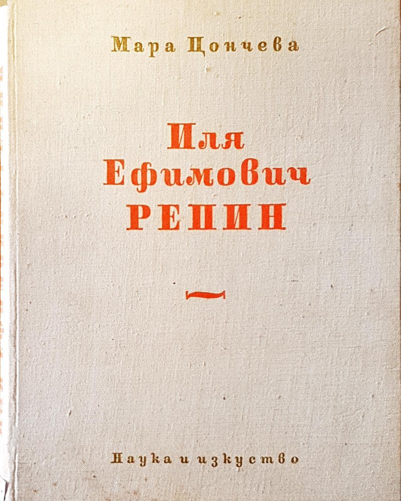 Иля Ефимович Репин