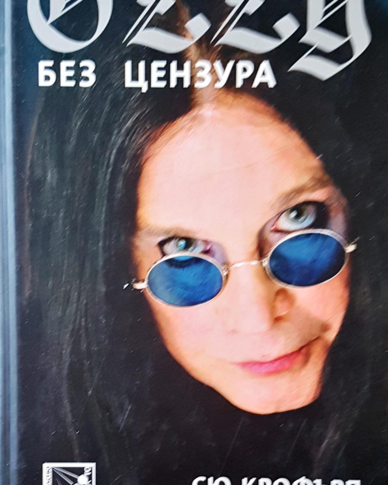 Без цензура