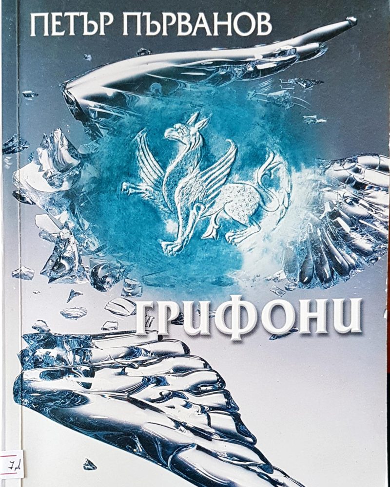 Грифони