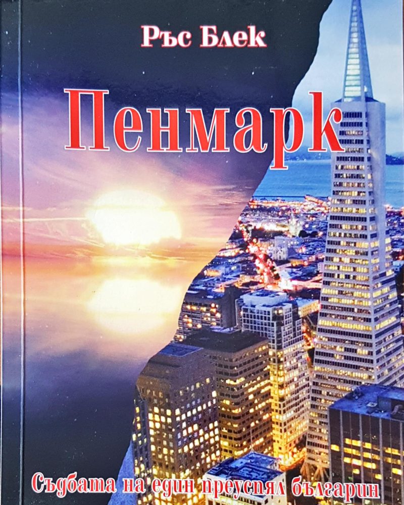Пенмарк