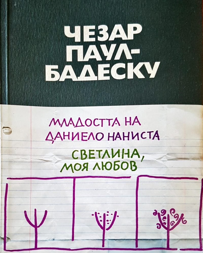 Младостта Даниело Наниста