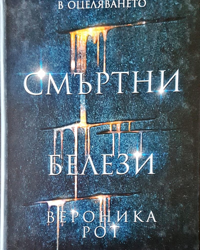 Смъртни белези