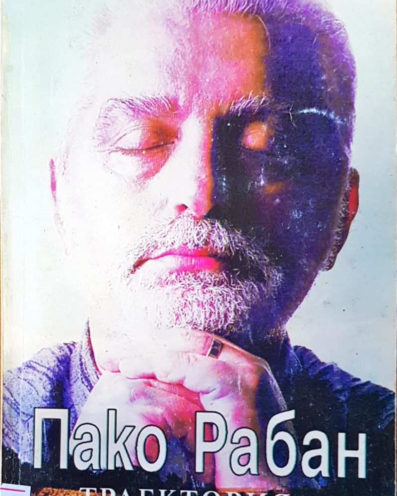 Траектория