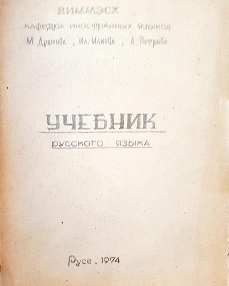 Учебник русского языка