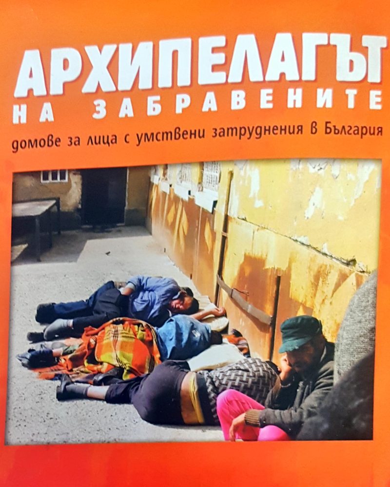 Архипелагът на забравените