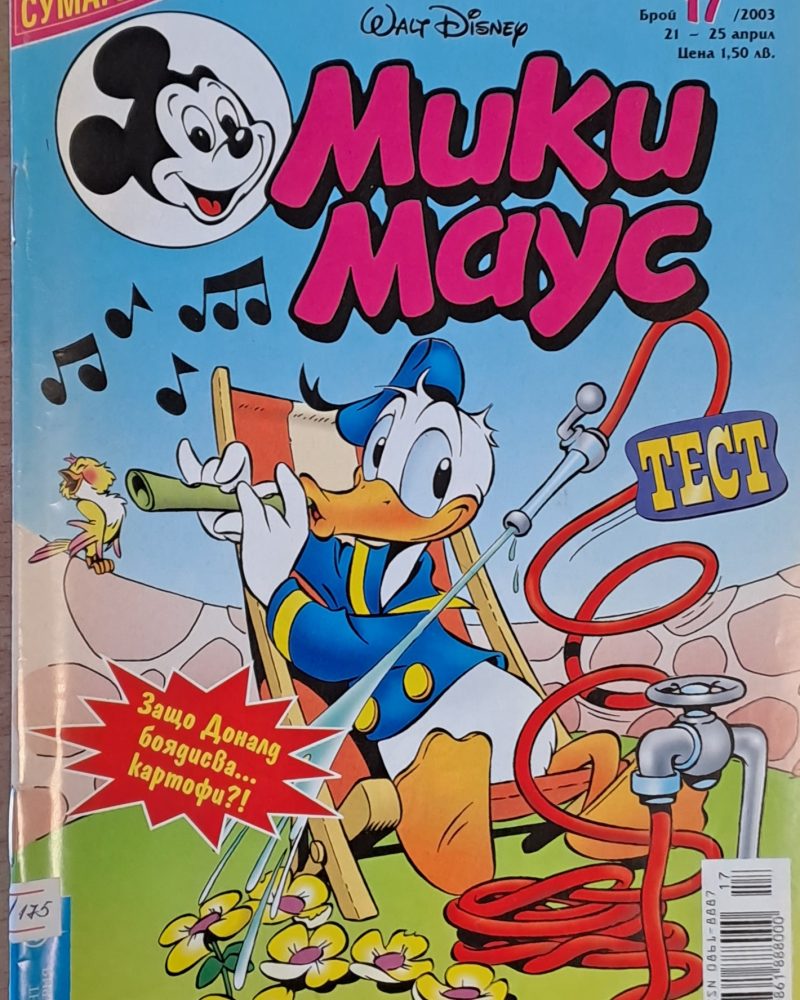 Мики Маус, брой 17/2003 г.