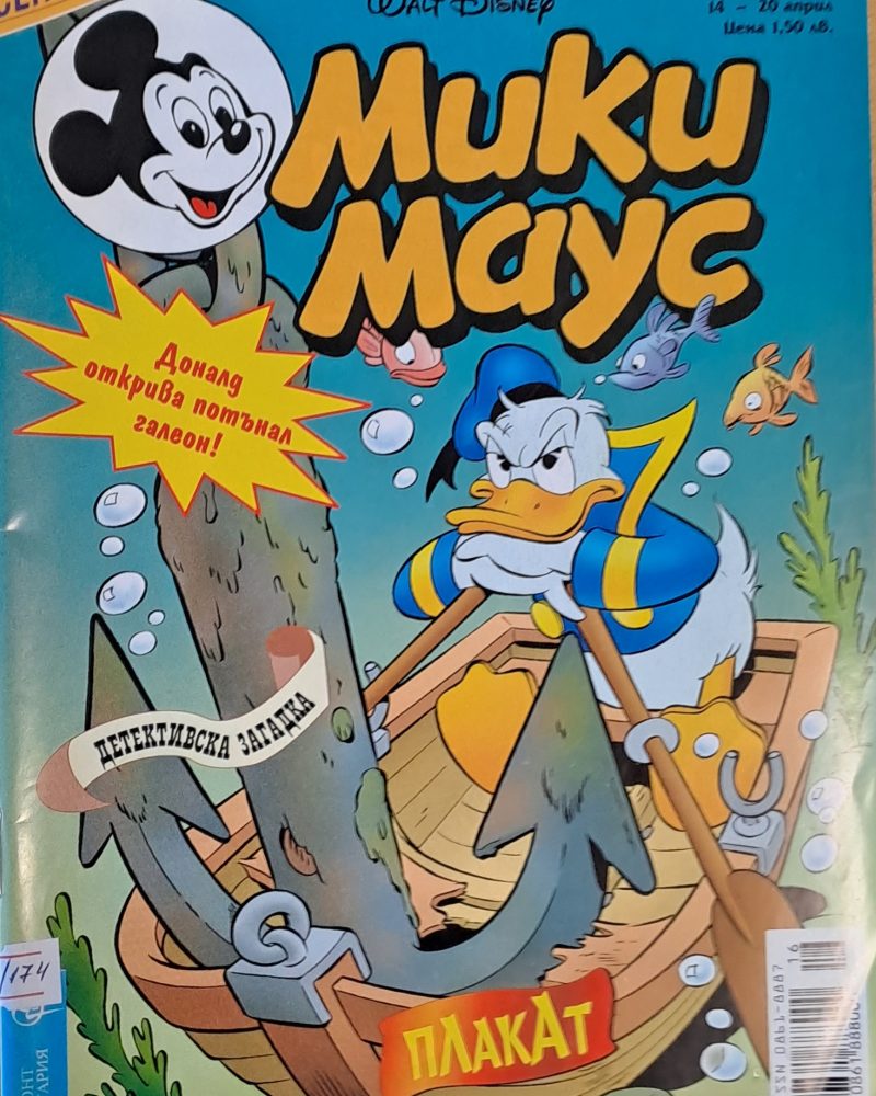 Мики Маус, брой 16/2003 г.