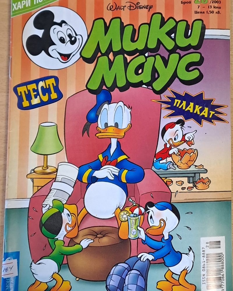Мики Маус, брой 28/2003 г.