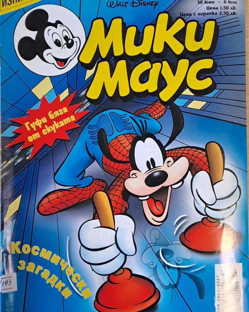Мики Маус, брой 27/2003 г.