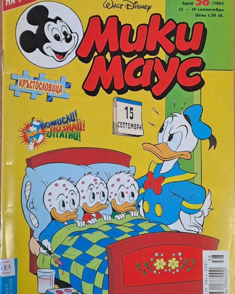 Мики Маус, брой 38/2003 г.
