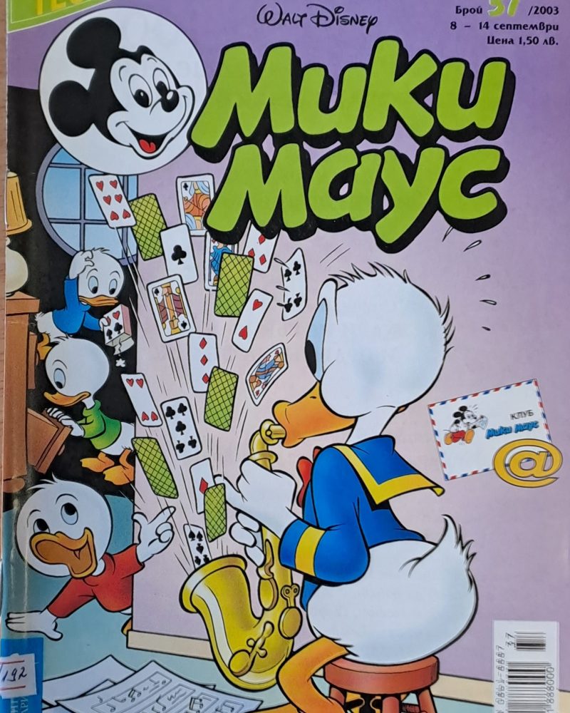 Мики Маус, брой 37/2003 г.