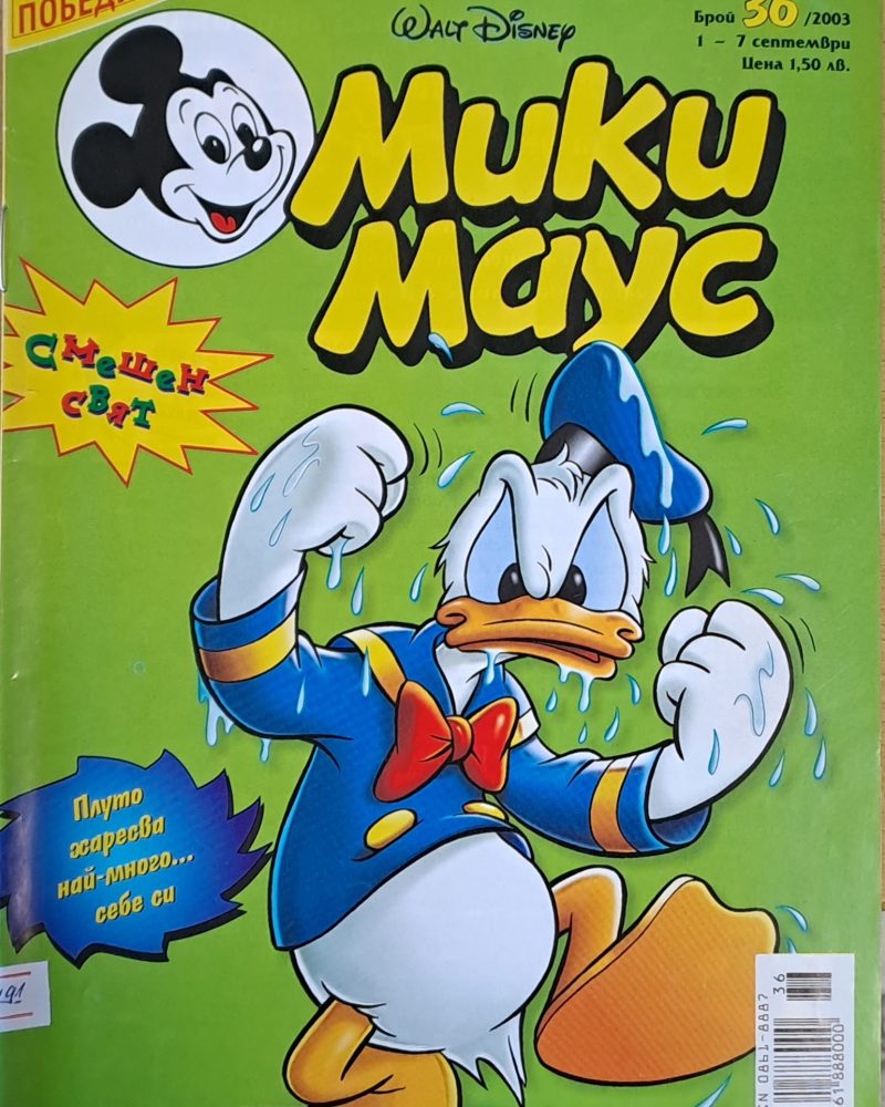 Мики Маус, брой 36/2003 г.