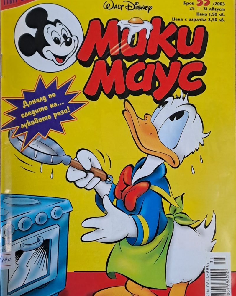 Мики Маус, брой 35/2003 г.