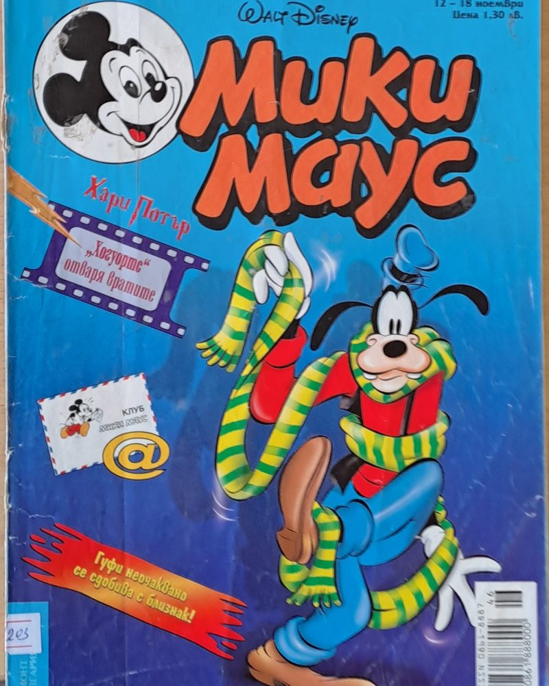 Мики Маус, брой 46/2001 г.