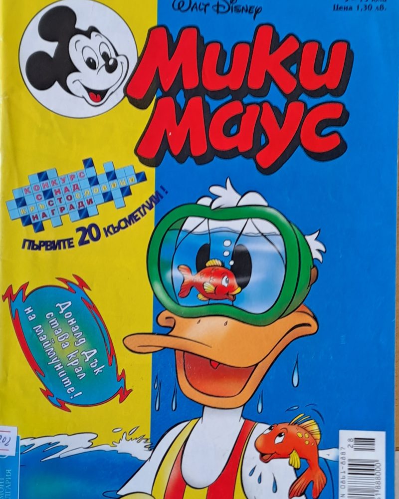 Мики Маус, брой 28/2001 г.