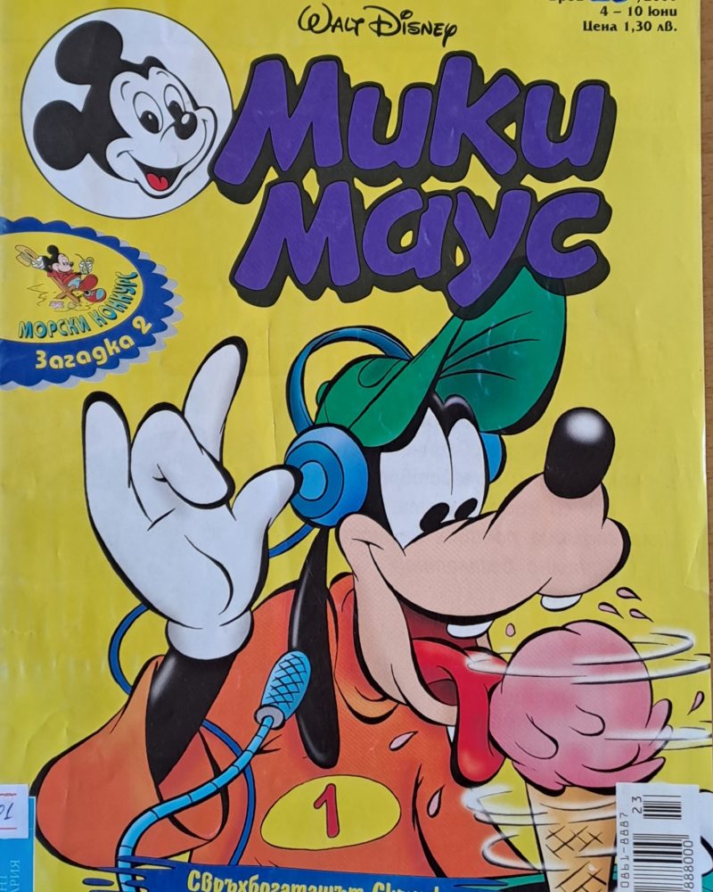 Мики Маус, брой 23/2001 г.