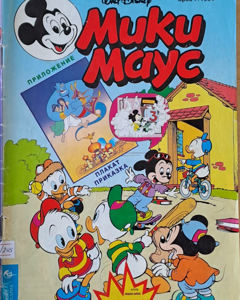 Мики Маус, брой 7/1994 г.