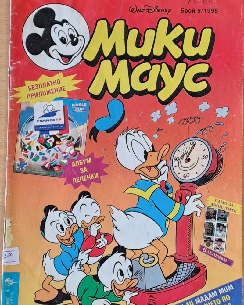 Мики Маус, брой 9/1998 г.