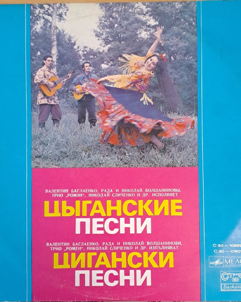 Цигански песни - Двоен албум