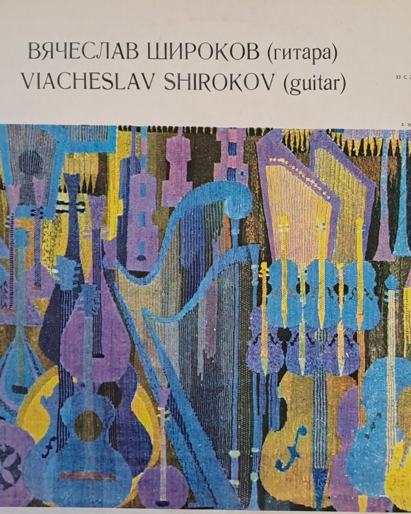 Вячеслав Широков (китара)