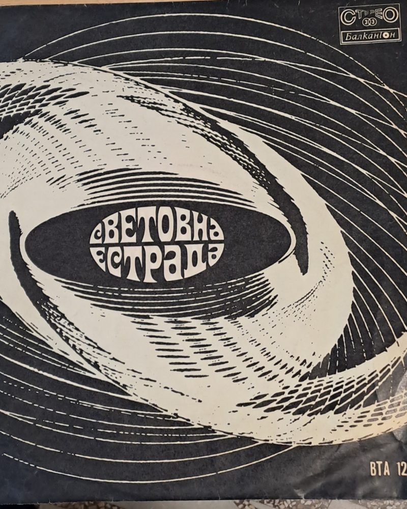 Световна естрада