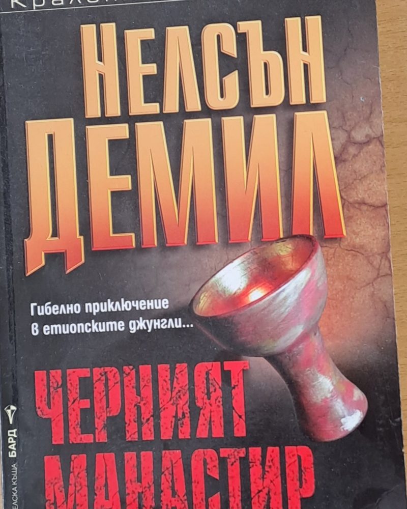 Черният манастир