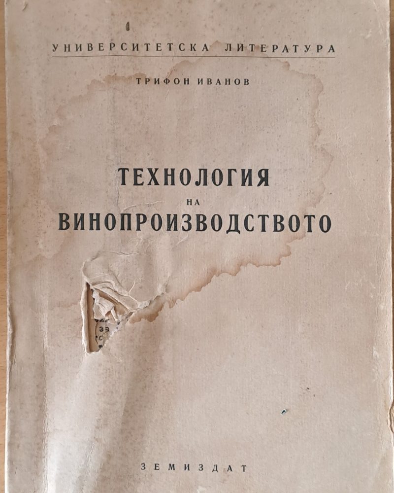 Технология на винопроизводството