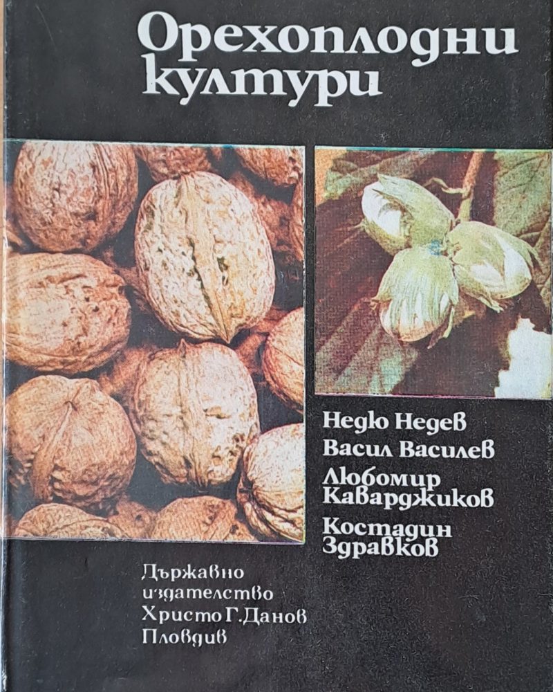 Орехоплодни култури