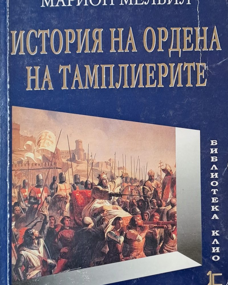 История на Ордена на тамплиерите