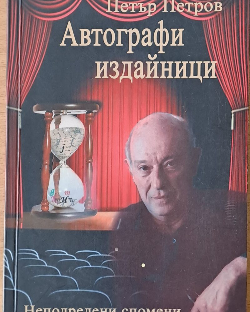 Автографи издайници