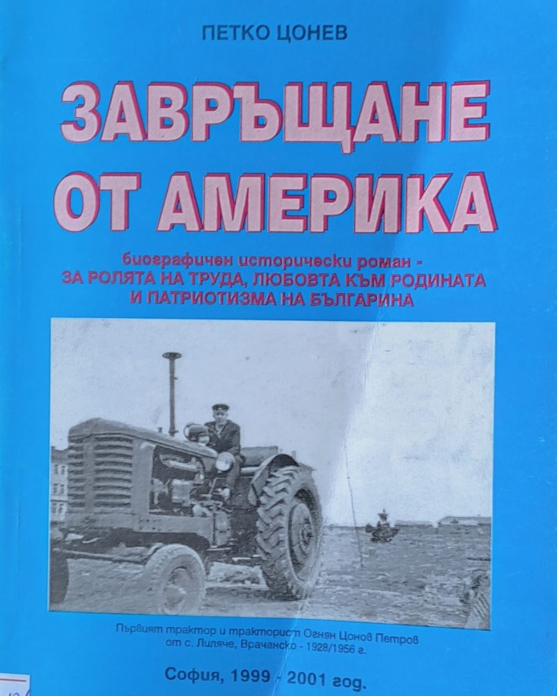 Завръщане от Америка