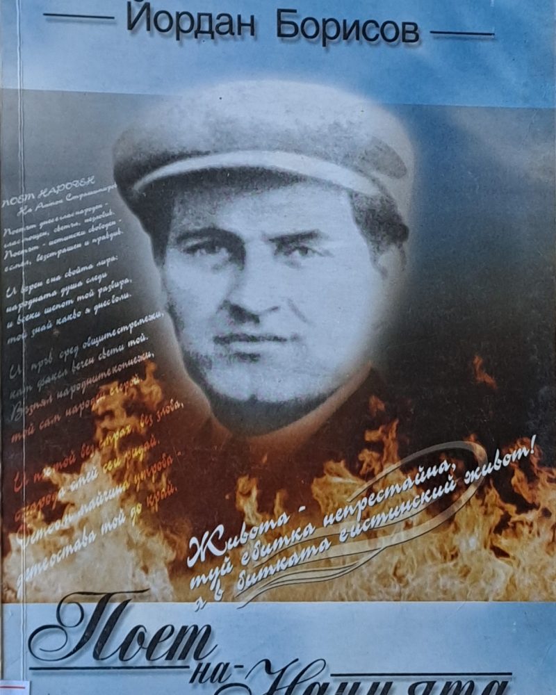 Поет на Нацията