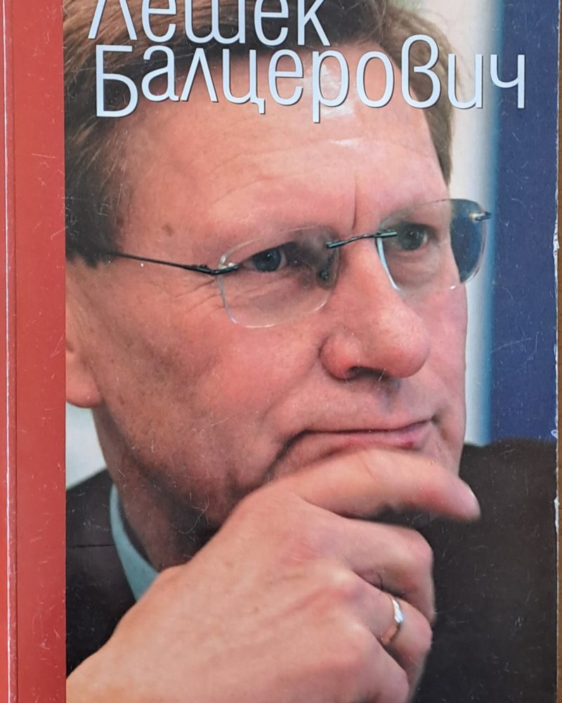 Лешек Балцерович
