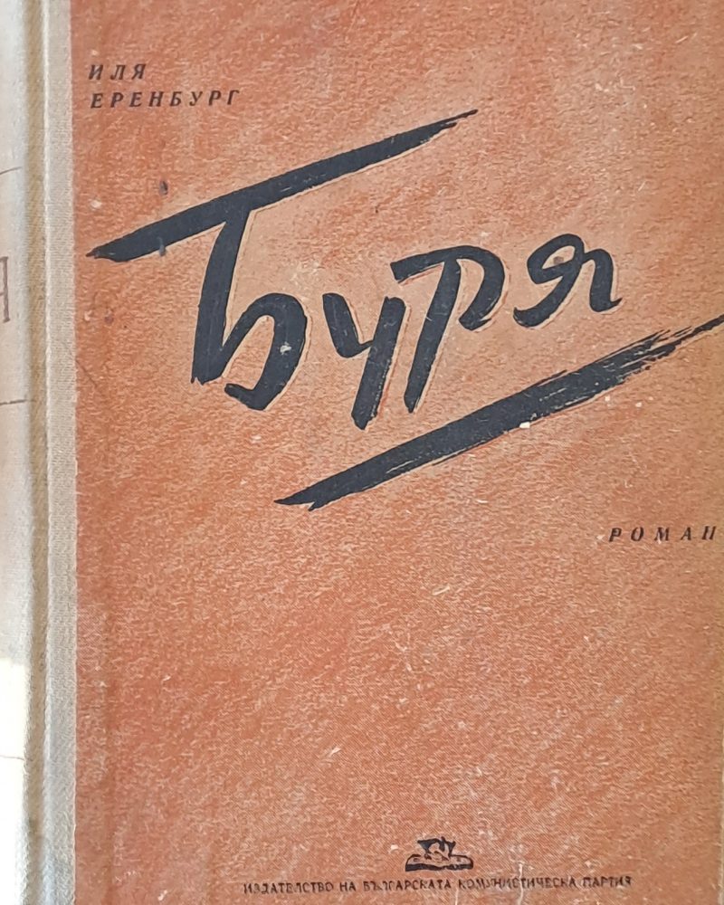 Буря