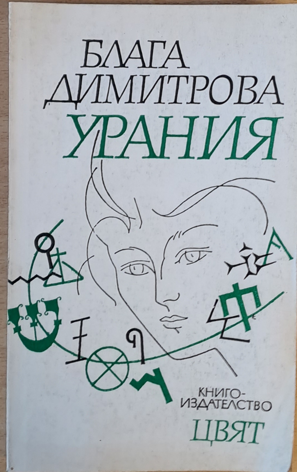 Урания - Fleamarket