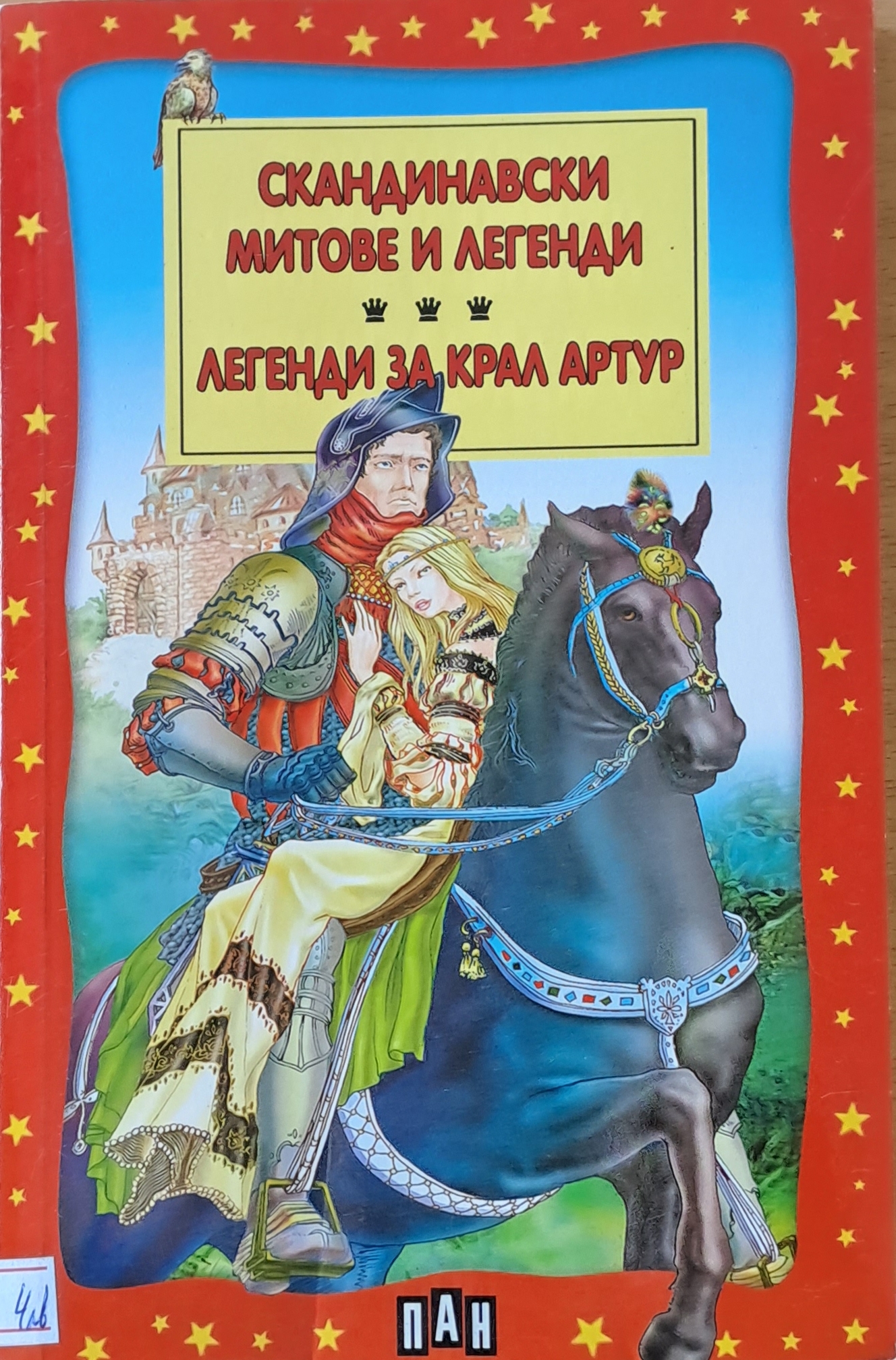 Скандинавски митове и легенди. Легенди за крал Артур - Fleamarket
