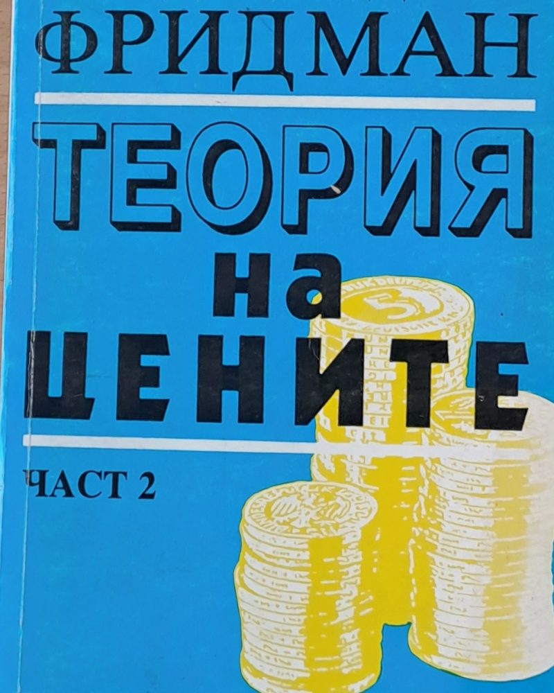 Теория на цените