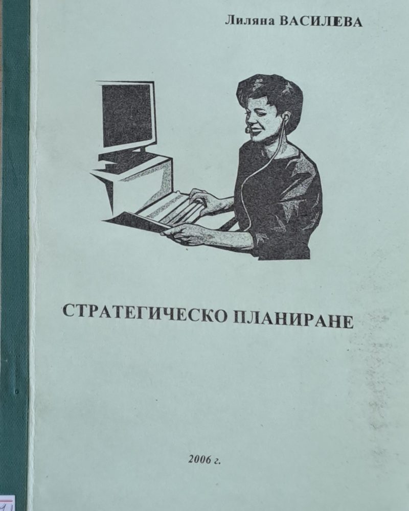 Стратегическо планиране