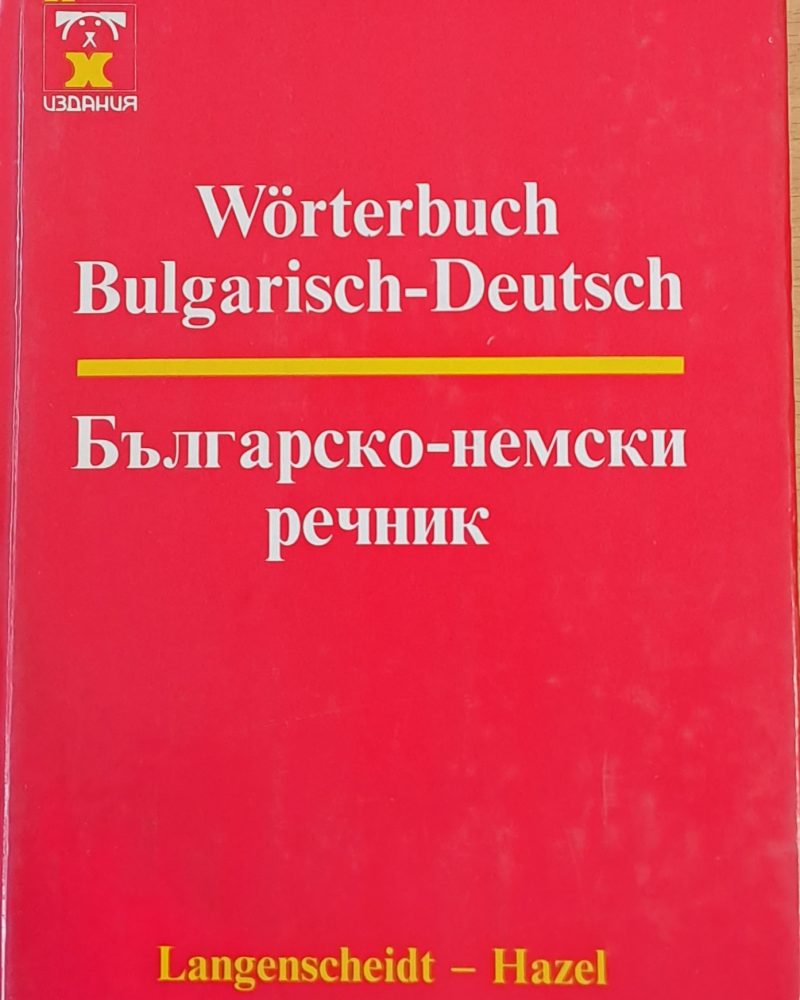 Българско - немски речник