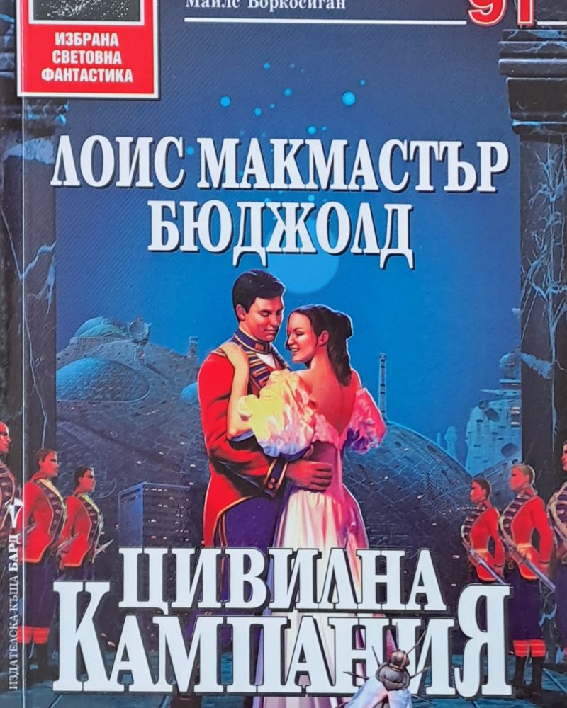 Цивилна кампания