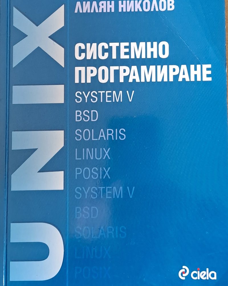 Системно програмиране