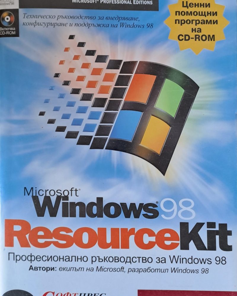 Microsoft Windows 98. Resource Kit, том І