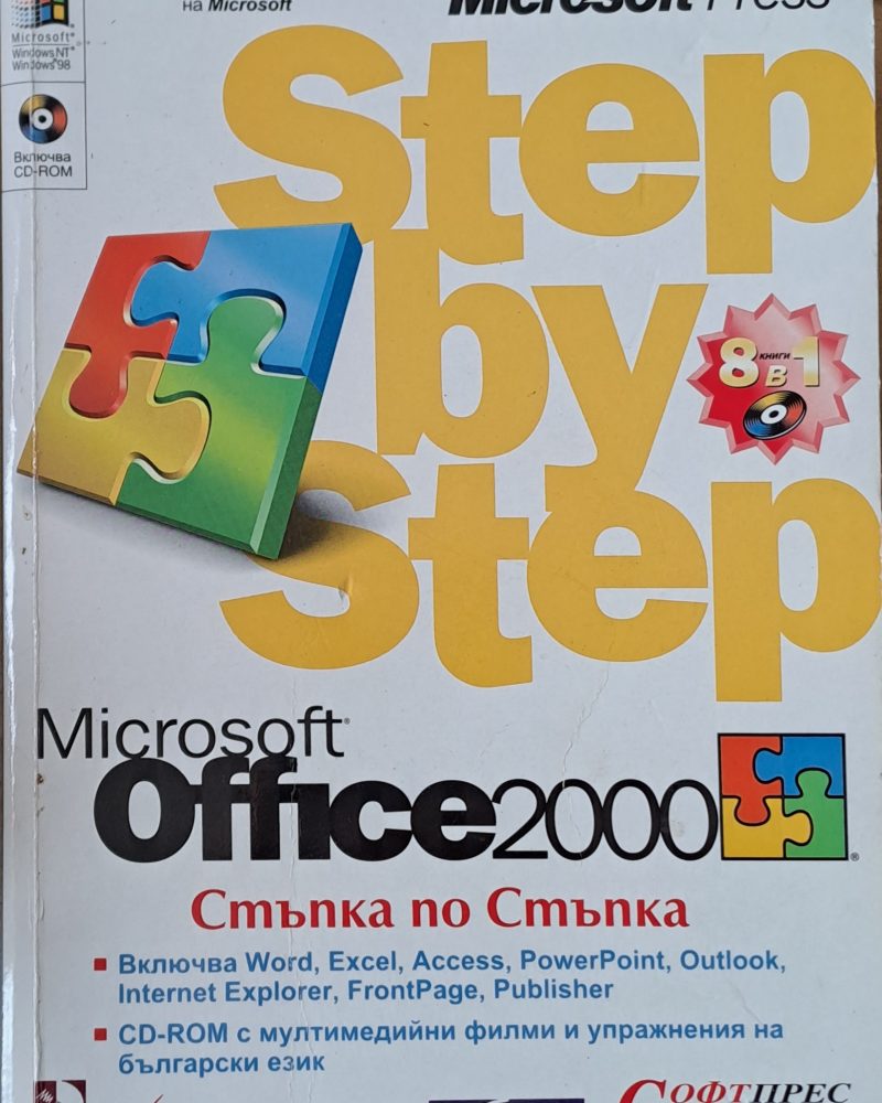 Step by Step. Microsoft Office 2000