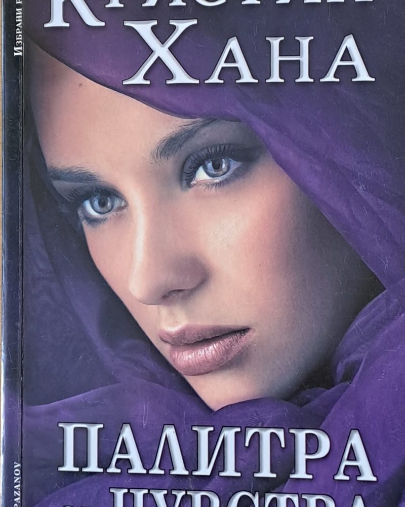 Палитра от чувства