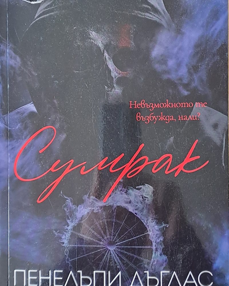 Сумрак