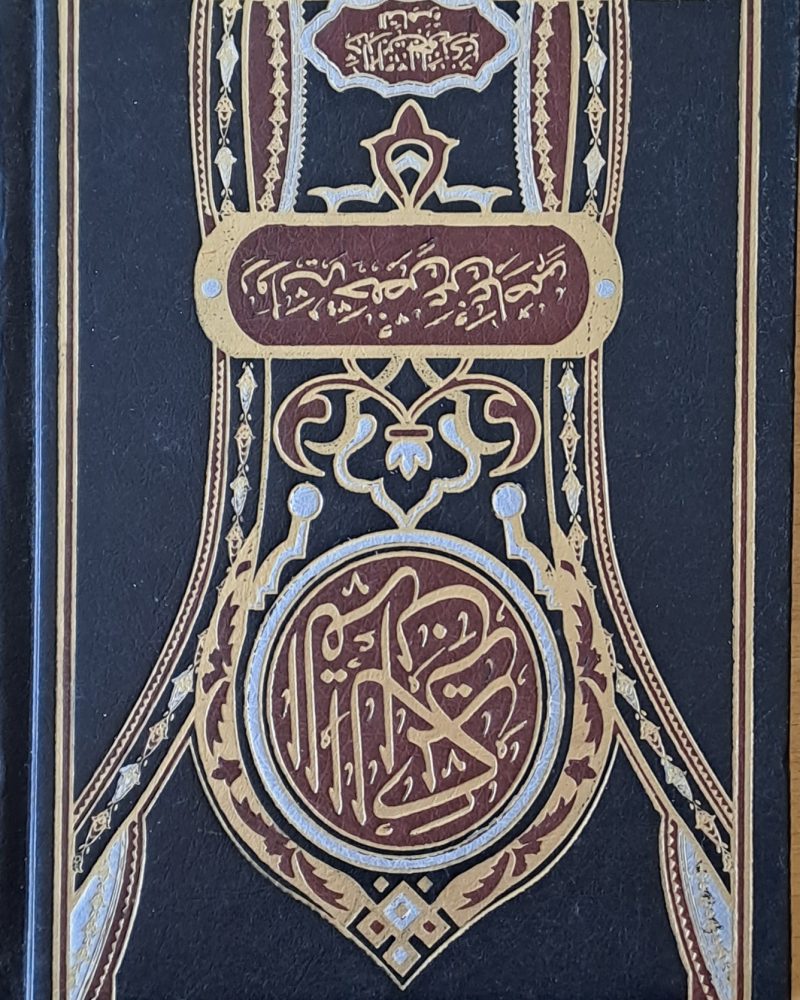 Коран. Al-Azhar. Islamic Research Academy