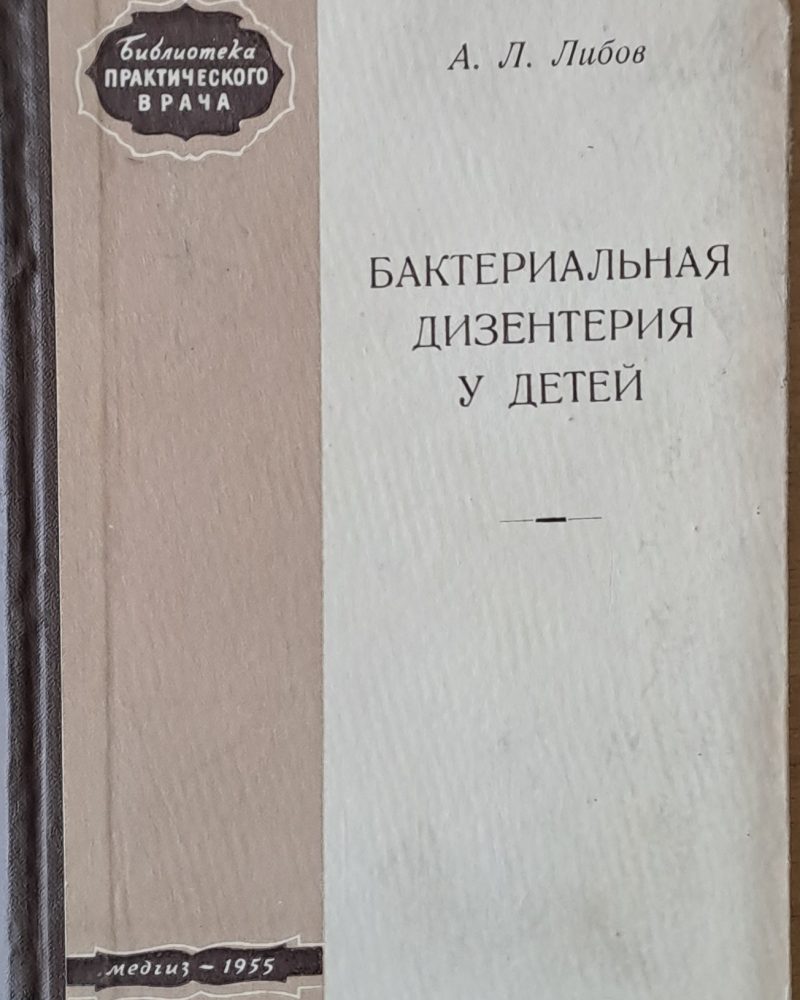 Бактериальная дизентерия у детей