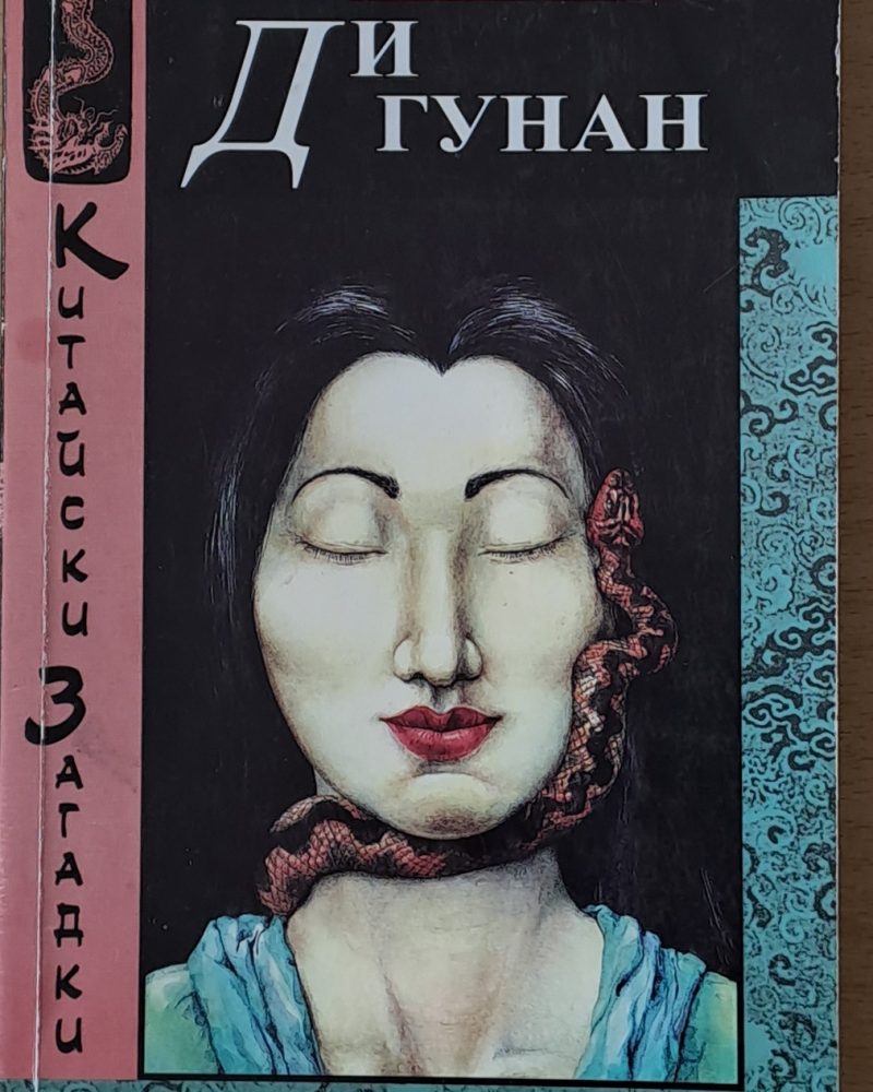 Ди Гунан