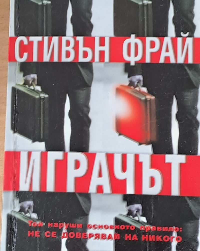 Играчът